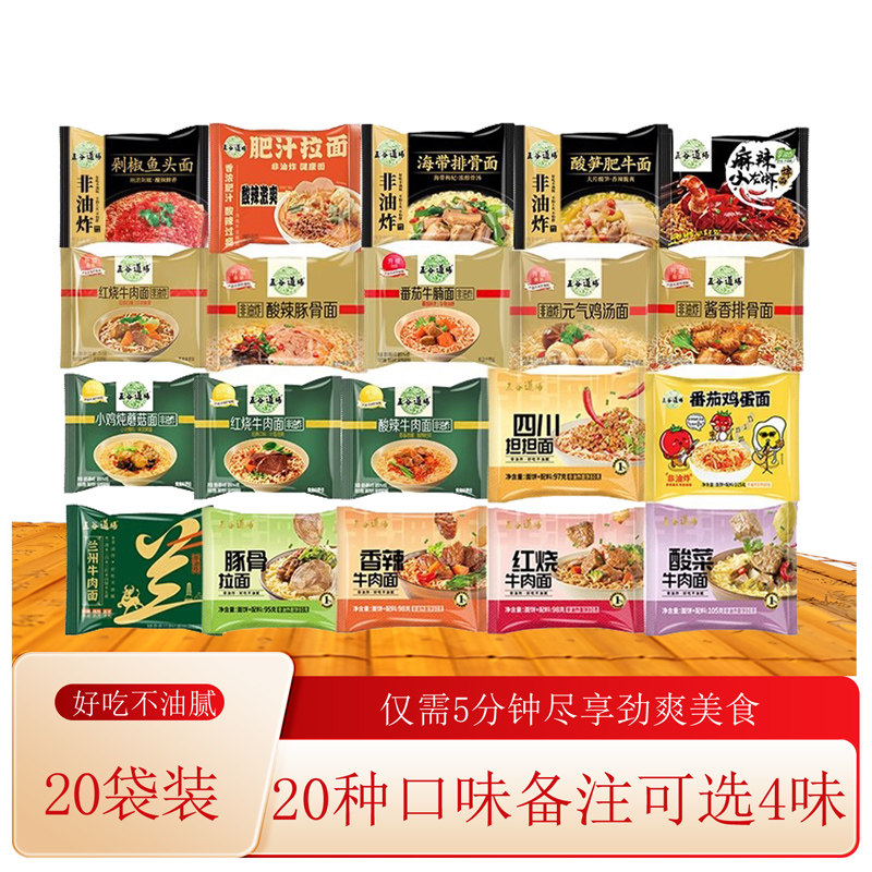 五谷道场非油炸方便面冲泡速食