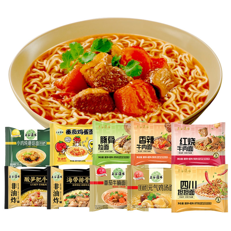 五谷道场方便面非油炸泡面10袋20种全口味番茄牛腩面酸笋肥牛拌面