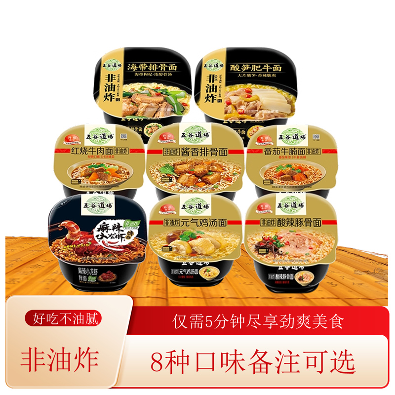 五谷道场非油炸方便面冲泡速食