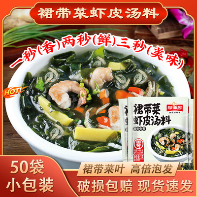 味仙居裙带菜速食汤50袋