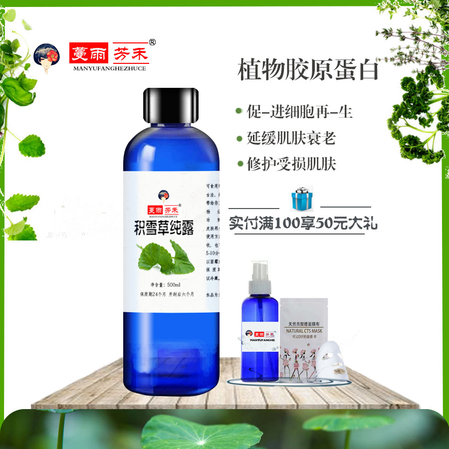 野生新鲜积雪草饱和纯露花水雪颜护肤深层润颜纯氧呼吸敲墙推荐在类目 美容护肤/美体/精油, 精油芳疗, 纯露/花水中 - 来自Buy2taobao.com提供专业的淘宝代购服务