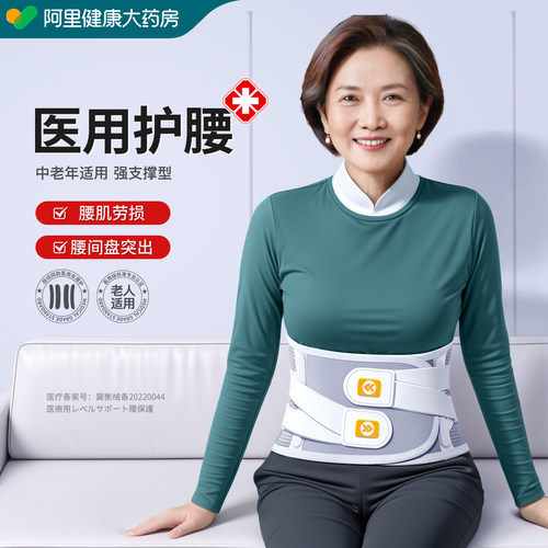 医用护腰】腰间盘突出疼痛中老年