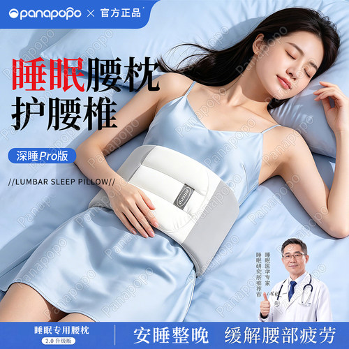 安睡整晚】睡眠护腰枕