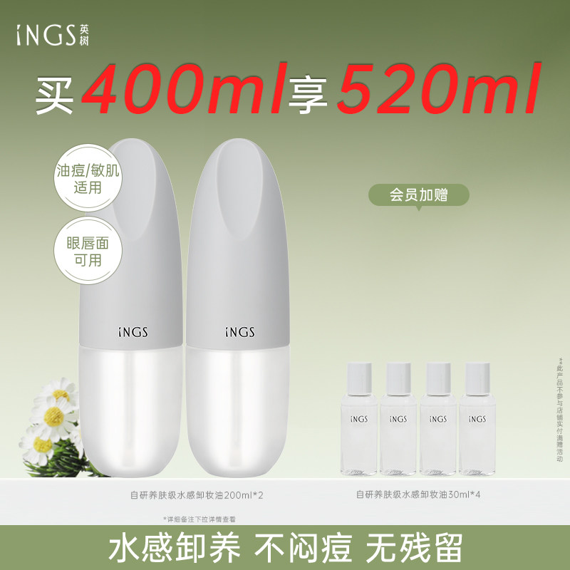 英树净澈水感卸妆油 清爽眼唇卸脸部温和卸妆露三合一卸妆水感油