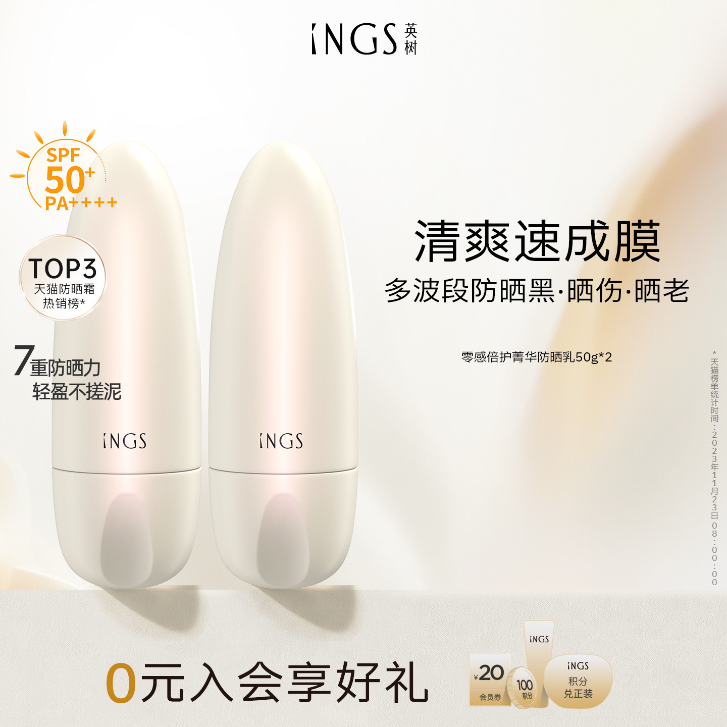 英树高倍户外水感防晒乳军训防晒隔离二合一国产国货防晒霜女面部