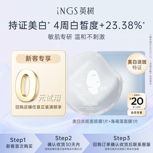 补水面膜1片 英树美白淡斑面颈膜1片 美白去黄气祛斑 u先试用