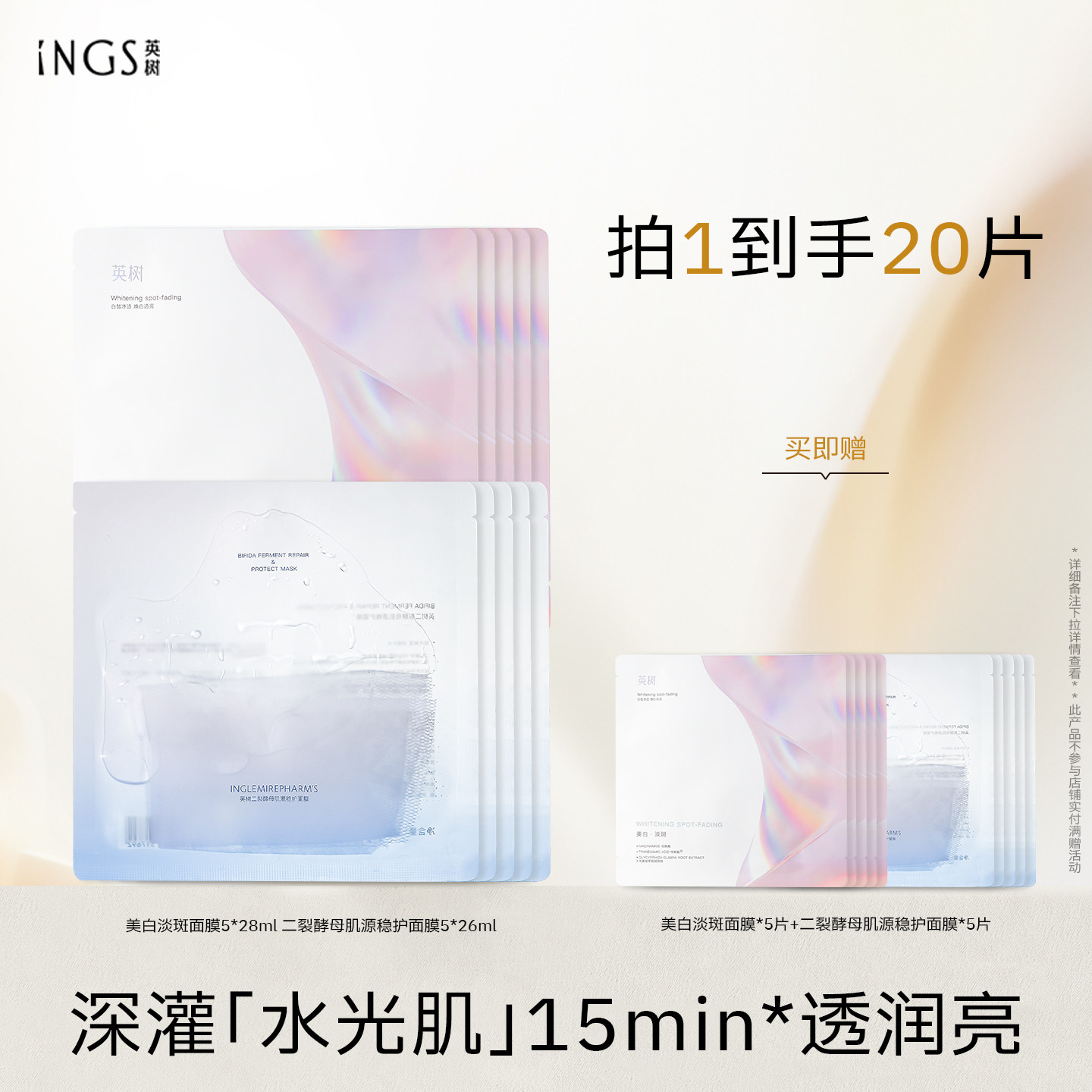 英树二裂酵母肌源稳护面膜 补水保湿舒缓修护烟酰胺焕亮贴片面膜