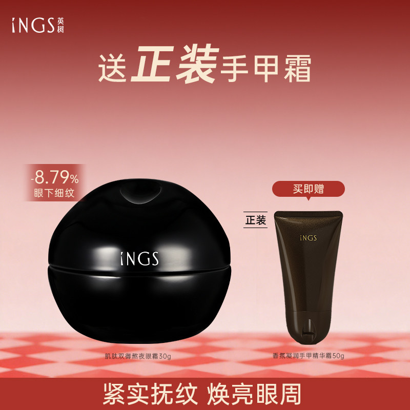 英树肌肽双御熬夜眼霜 提拉紧致焕亮眼周淡化抚纹改善黑眼圈眼袋