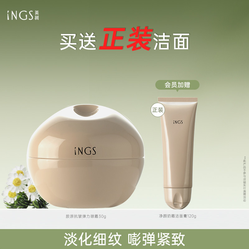 英树胶原抗皱弹力眼霜 淡化黑眼圈细纹嘭弹紧致眼周精华熨斗眼霜