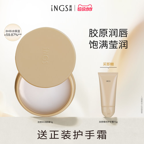 英树胶原丰润唇膏护唇膏