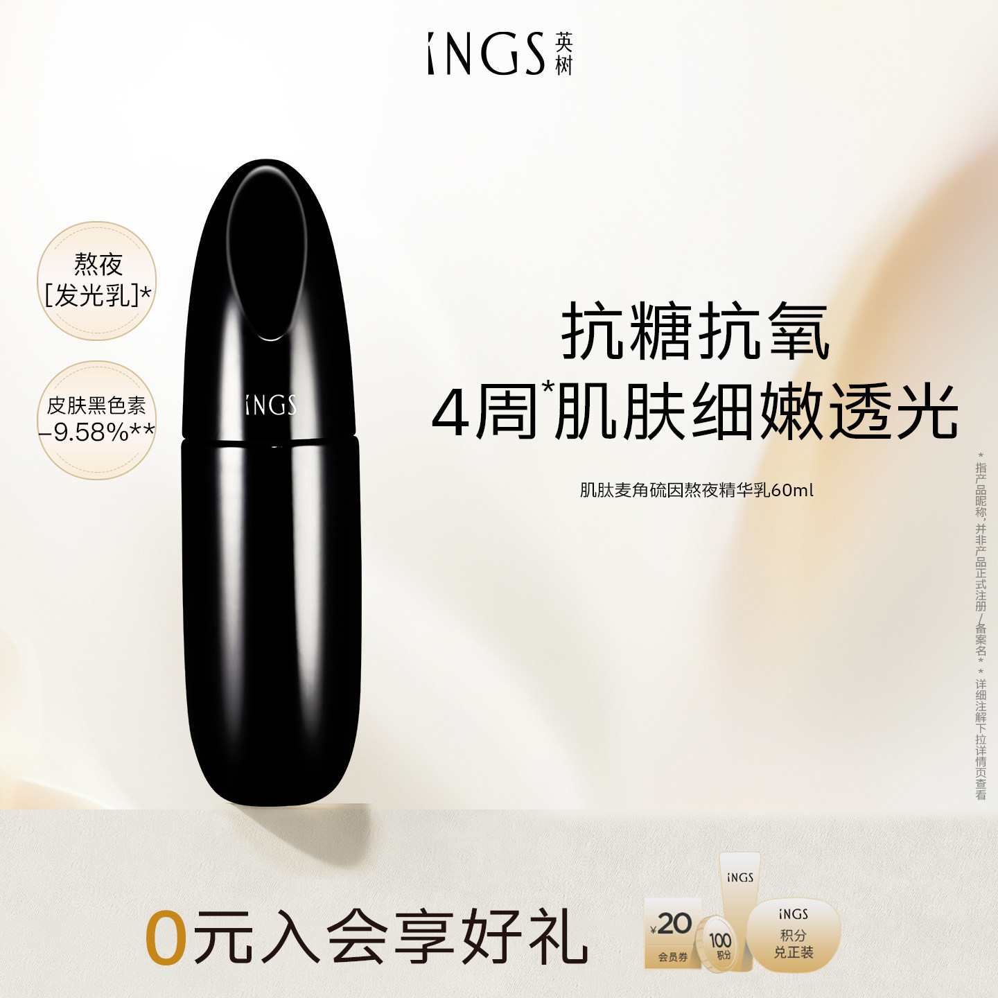 英树肌肽麦角硫因熬夜精华乳补水高保湿匀净去黄焕亮水润透亮乳液