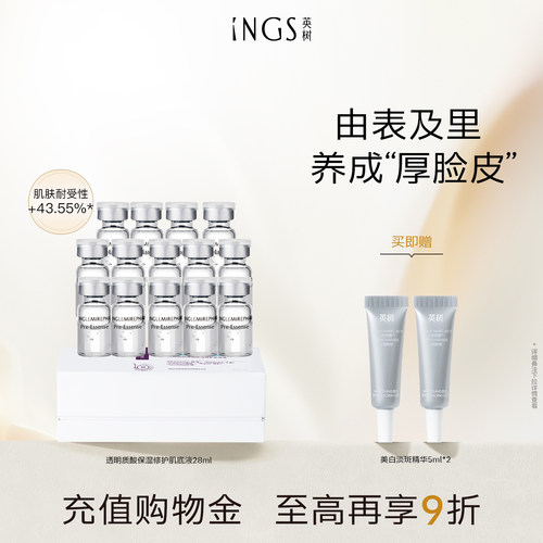英树保湿修护透明质酸肌底液