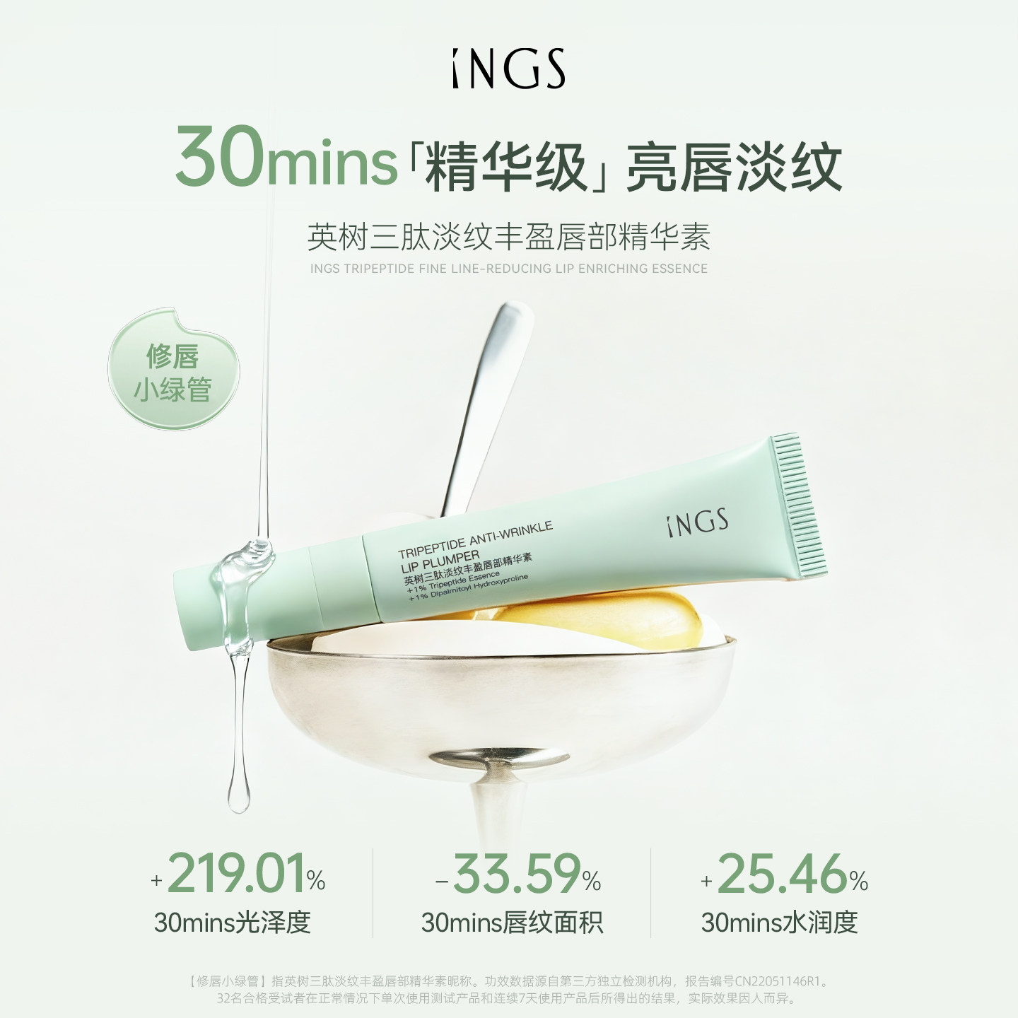 英树三肽淡纹丰盈唇部精华唇油保湿滋润补水防干裂淡化唇纹护唇膏