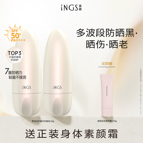 英树零感防晒乳面部隔离SPF50+