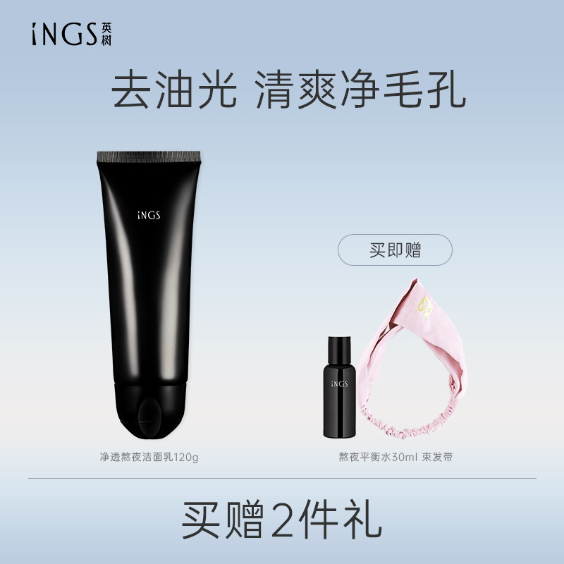 英树熬夜净透泡沫洁面霜 氨基酸洗面奶洁面乳洁面膏面部清洁乳