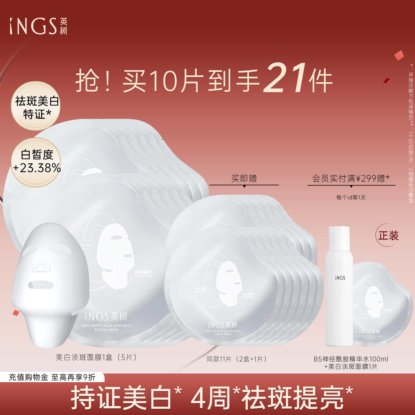 【静姐推荐】英树美白淡斑面膜光甘草定祛斑淡化痘印奶皮面颈膜