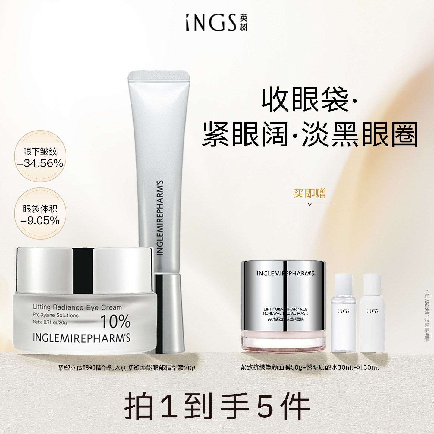 英树紧塑立体眼部精华乳焕亮眼周保湿紧致抗皱淡黑眼圈咖啡因眼霜