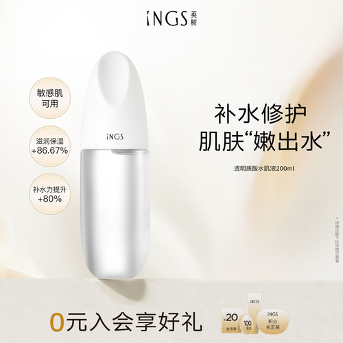 英树透明质酸修护敏感肌爽肤水