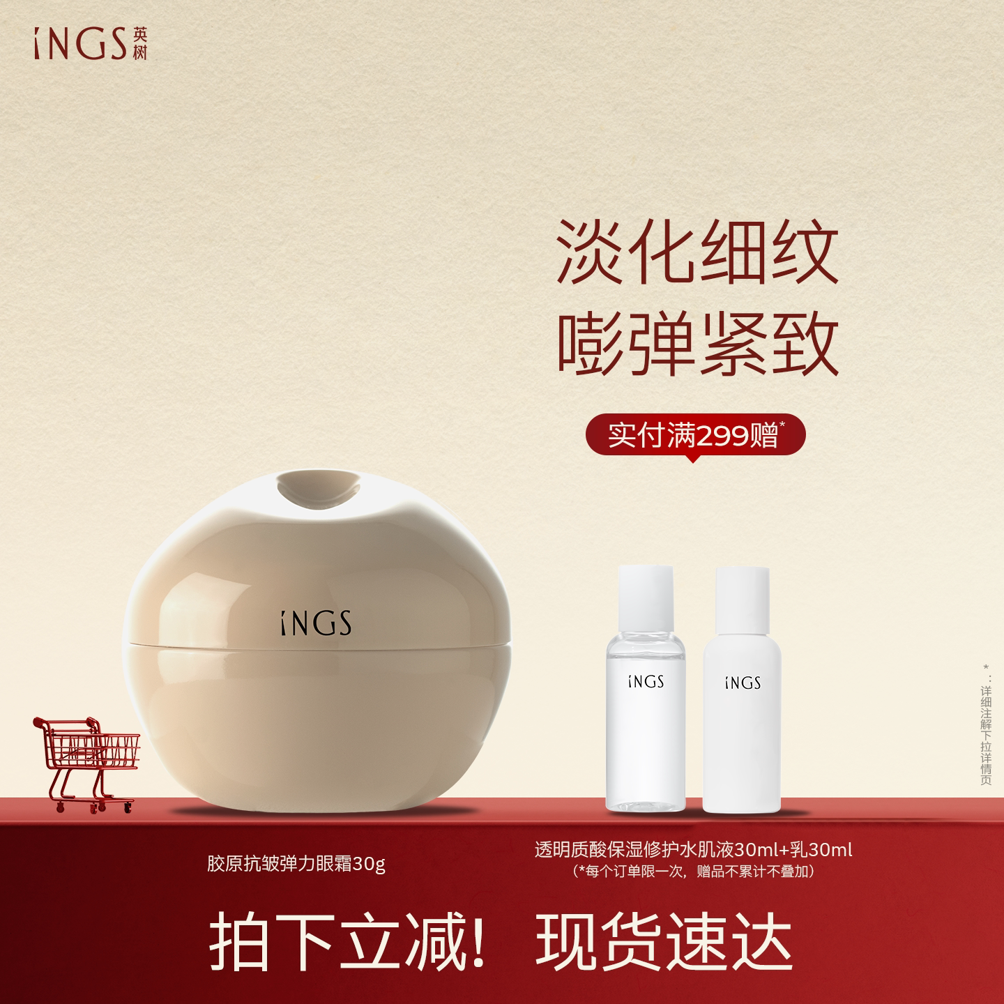 英树胶原抗皱弹力眼霜 淡化黑眼圈细纹嘭弹紧致眼周精华熨斗眼霜