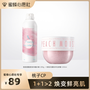 英树桃气磨砂膏烟酰胺喷雾身体乳身体护理cp2 蜜蜂心愿社