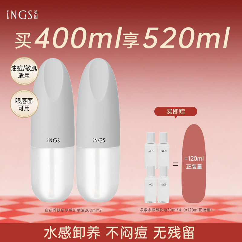英树净澈水感卸妆油 清爽眼唇卸脸部温和卸妆露三合一卸妆水感油