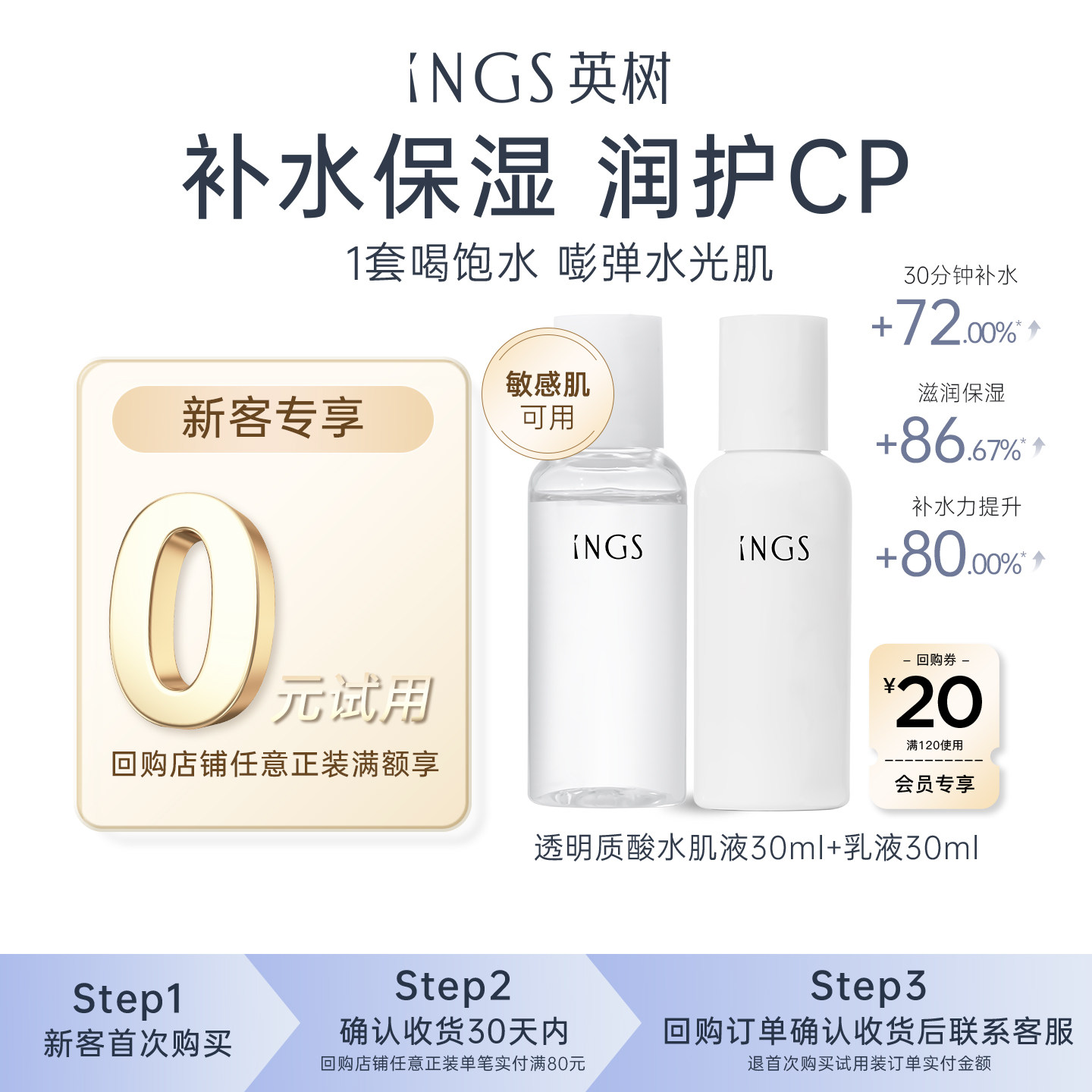 【u先试用】英树透明质酸水乳中样套组玻尿酸水润舒缓柔润保湿,美容护肤/美体/精油,旅行装/体验装,淘宝优惠券,粉丝福利购,淘宝优惠卷