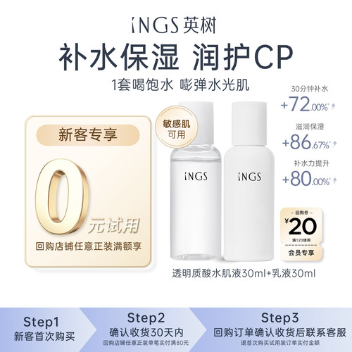 英树舒缓保湿玻尿酸水乳旅行装