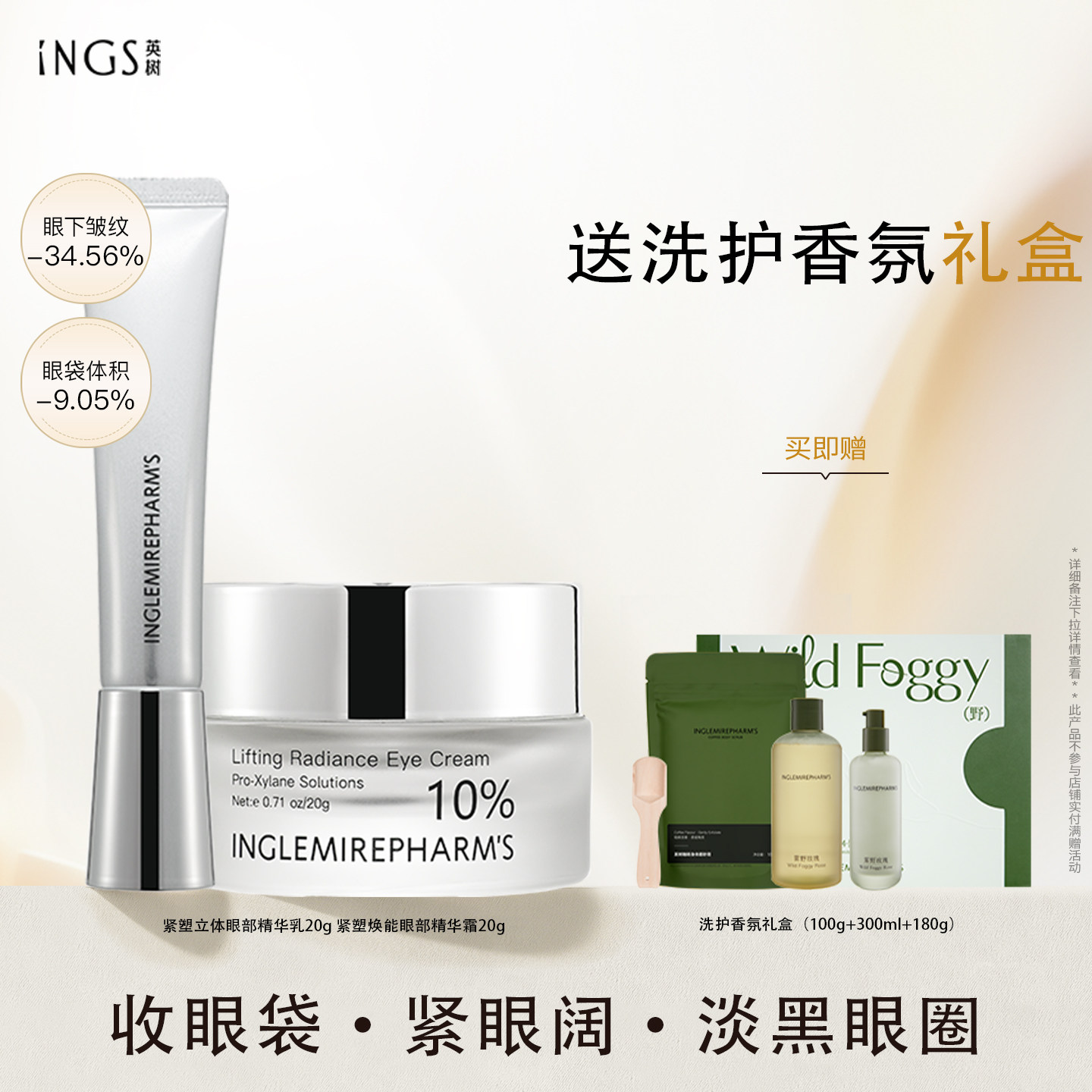 英树紧塑立体眼部精华乳焕亮眼周保湿紧致抗皱淡黑眼圈咖啡因眼霜