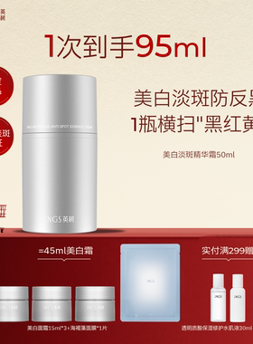 英树美白淡斑精华面霜奶皮霜
