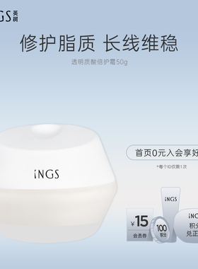 英树透明质酸密集舒安倍护霜 玻尿酸维稳补水保湿修护面霜敏感肌