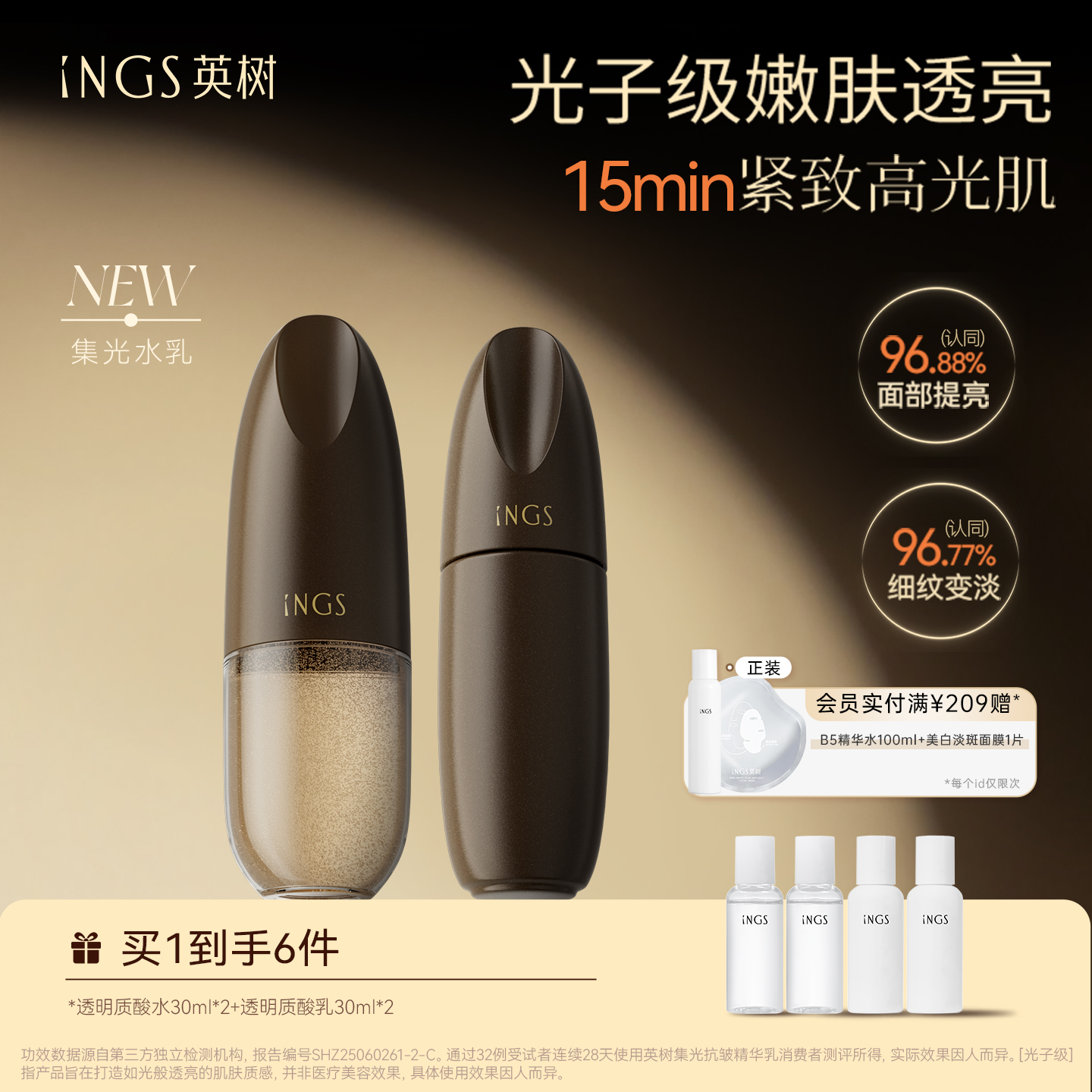 【新品】英树集光精华水乳套装