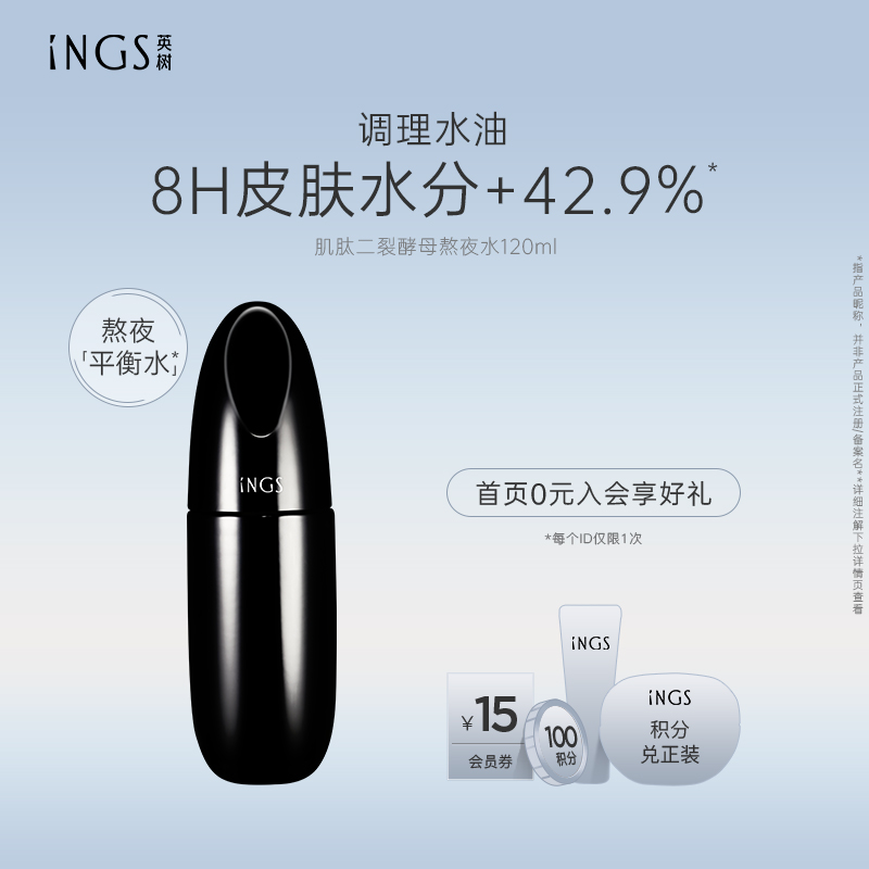 英树缓解干燥补水保湿护肤水