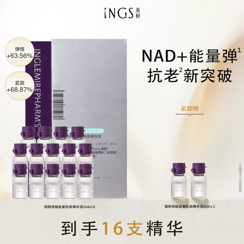 英树透明质酸能量肌底精华液保湿舒缓紧致淡纹面部精华NAD+小白瓶