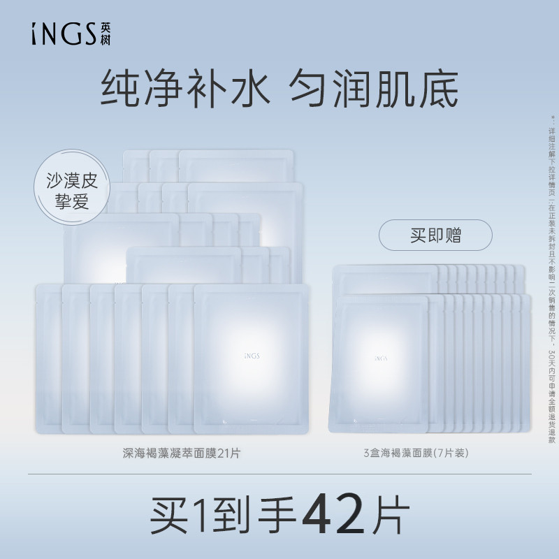 英树深海褐藻面膜套组玻尿酸海藻补水保湿贴片面膜官方旗舰店正品