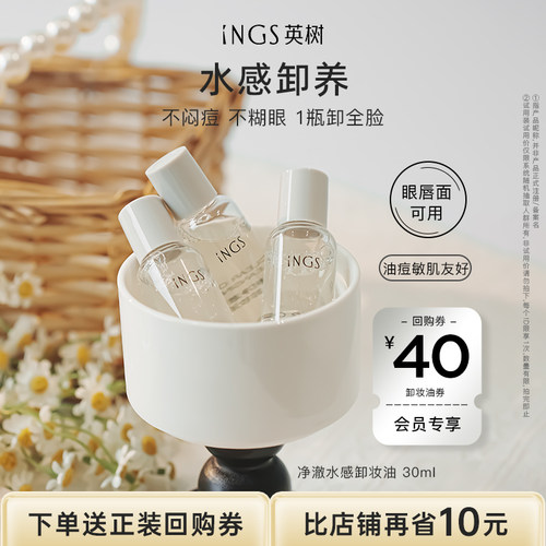英树净澈卸妆水感卸妆油