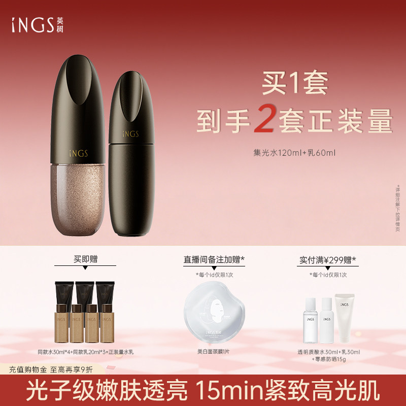 【新品】英树集光水乳套装抗皱紧致修护精华水乳护肤品套装旗舰店