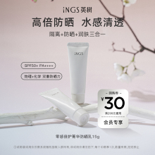 u先试用 英树清爽不油腻提亮面部防晒霜15gSPF50