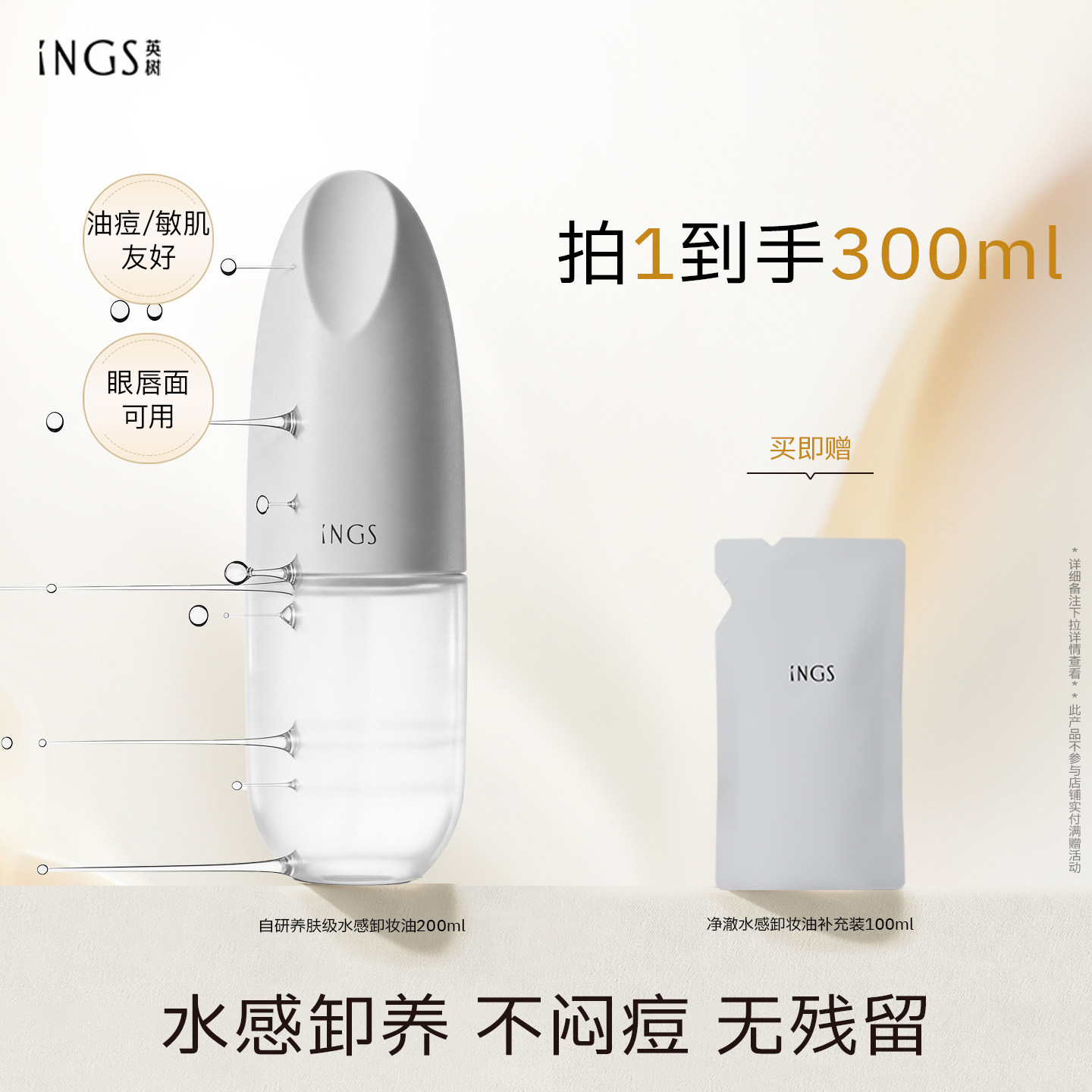 英树三合一温和水感净澈卸妆油