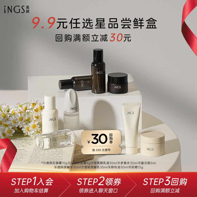 【9.9星品尝鲜礼】英树保湿修护提亮水乳精华肌底液护肤体验装