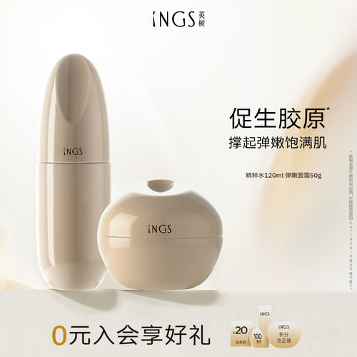 英树胶原嘭弹紧致护肤套装