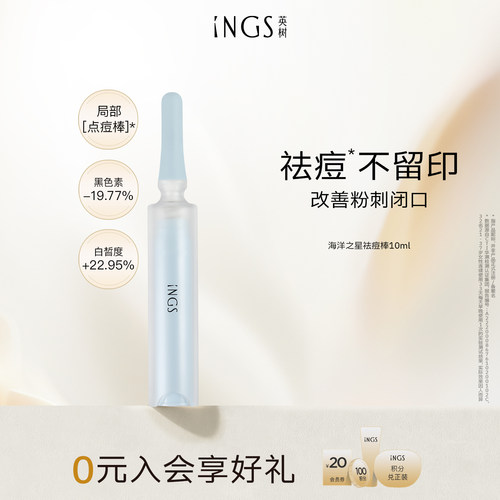 英树祛痘调理平滑肌肤凝露