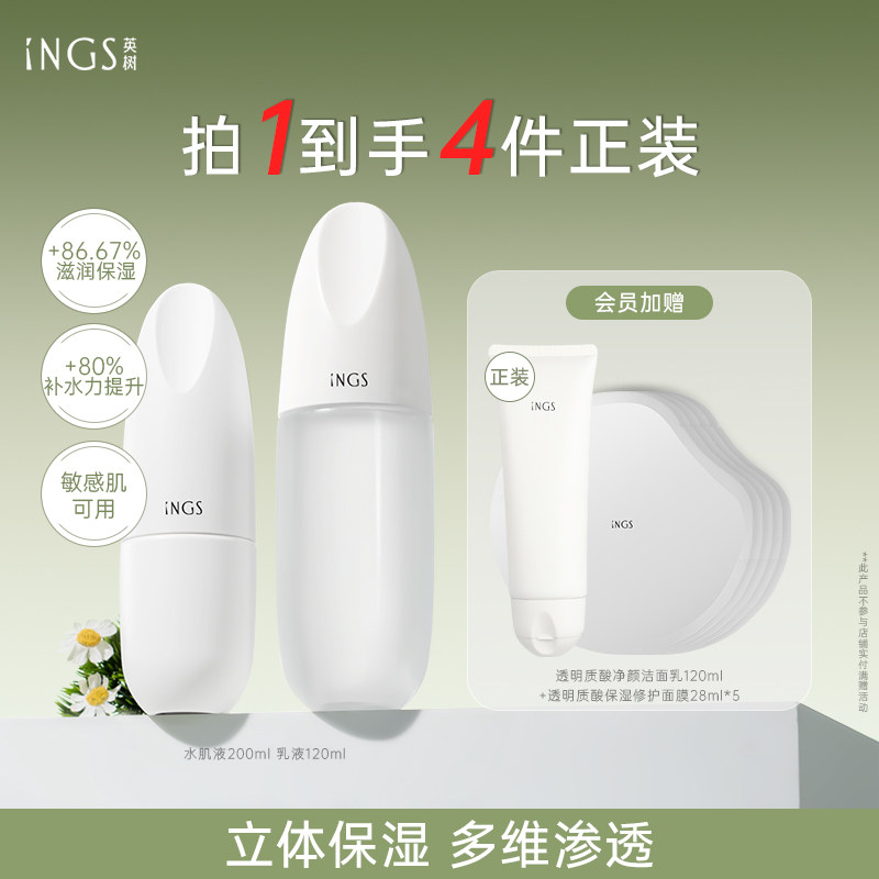 英树玻尿酸补水保湿修护透明质酸面霜水乳套装清爽护肤品旗舰店