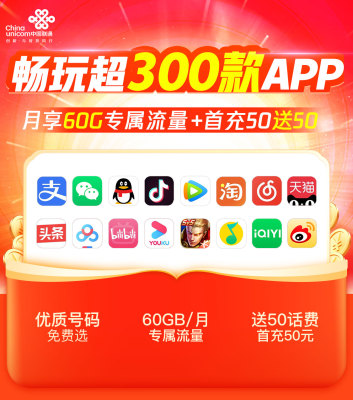 深圳联通大流量卡畅玩超300新APP享专属流量全国通用手机卡