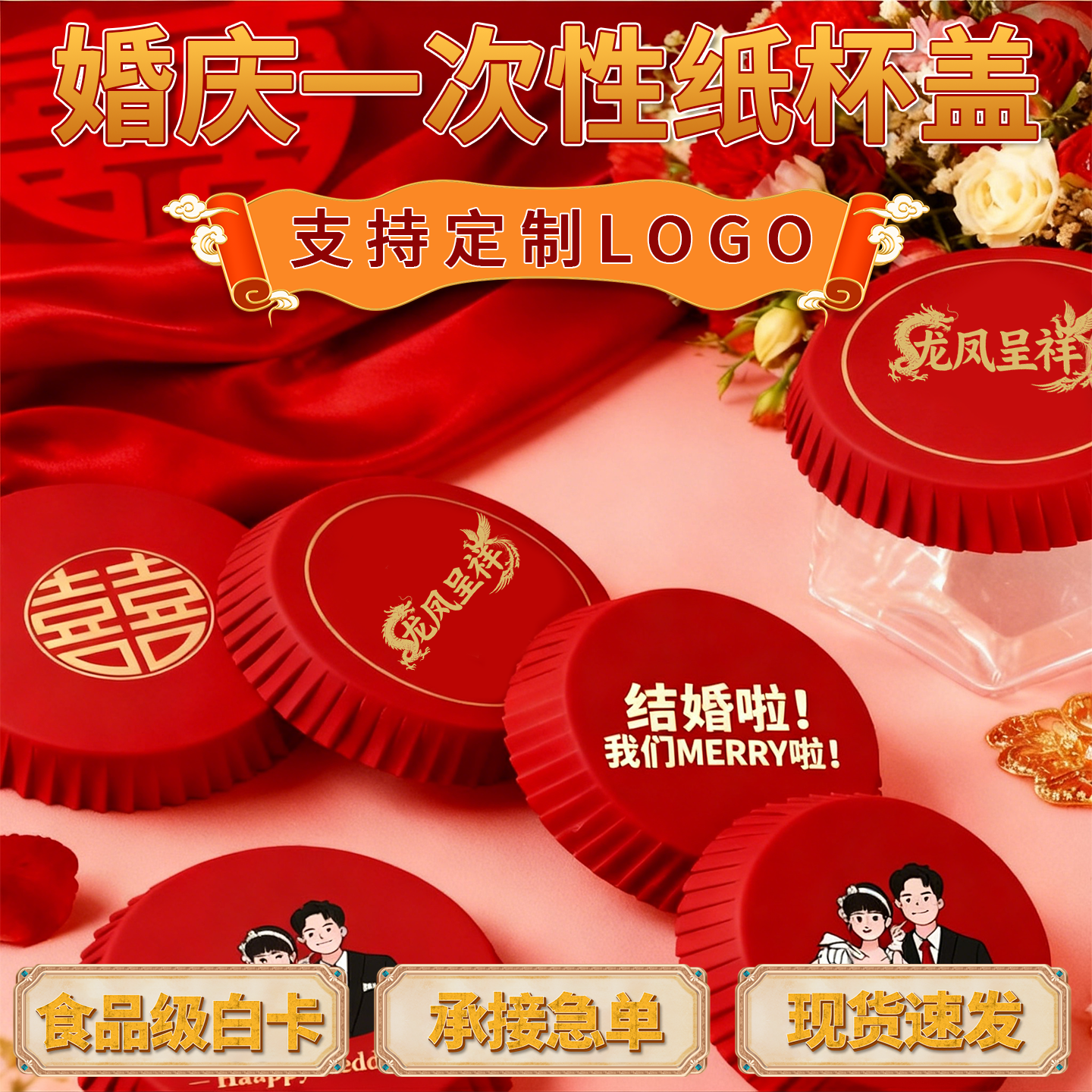 婚宴一次性纸杯盖节日聚会婚礼酒席专用防尘杯盖支持定制广告logo