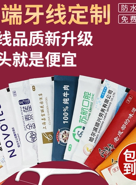 独立包装便携袋装牙线高分子牙线棒月牙尾端超细剔牙定制loge