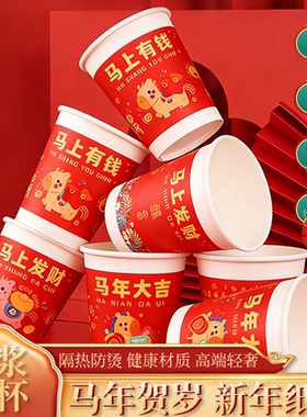 2026马年一次性纸杯喜庆聚会红色过年加厚食品级纸杯支持定制logo