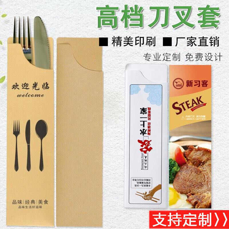 定做现货通用一次性刀叉套牛皮纸高档西餐厅牛排印logo纸袋可定制