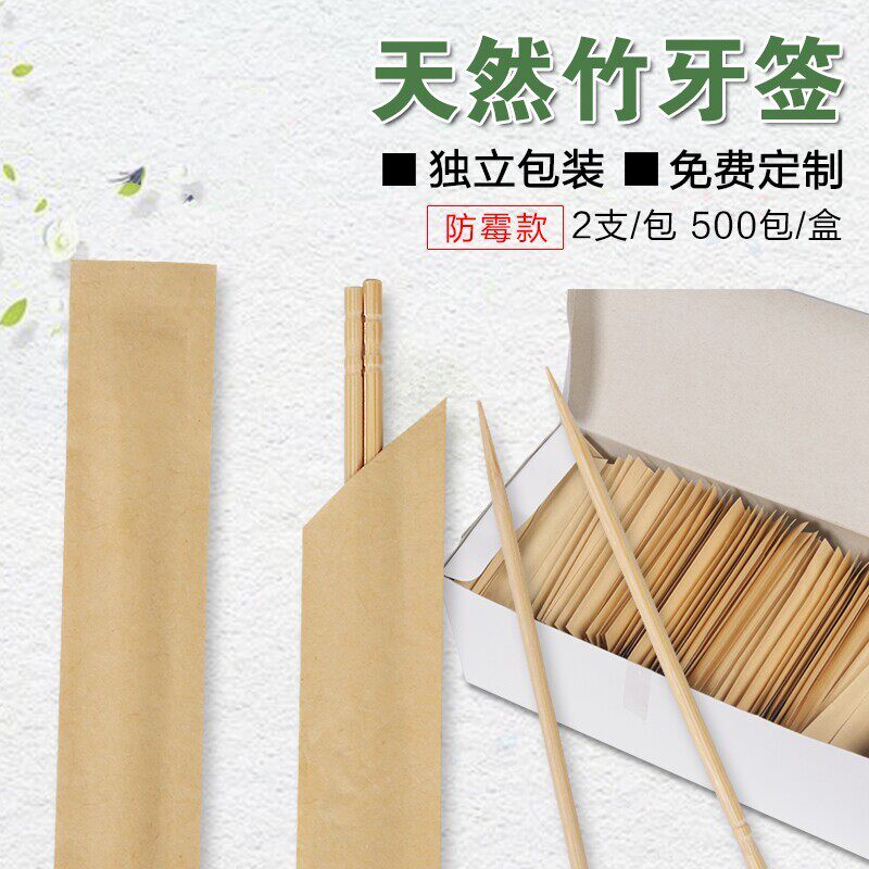 一次性牙签牛皮纸包装可定制
