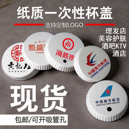 杯盖定制一次性理发店KTV酒店宴会专用食品级白卡纸杯盖支持订做