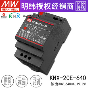 台湾明纬KNX 640开关电源扼流圈EIB总线电源供应器模块640mA 20E